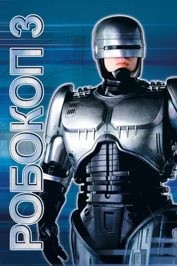 Robocop 3